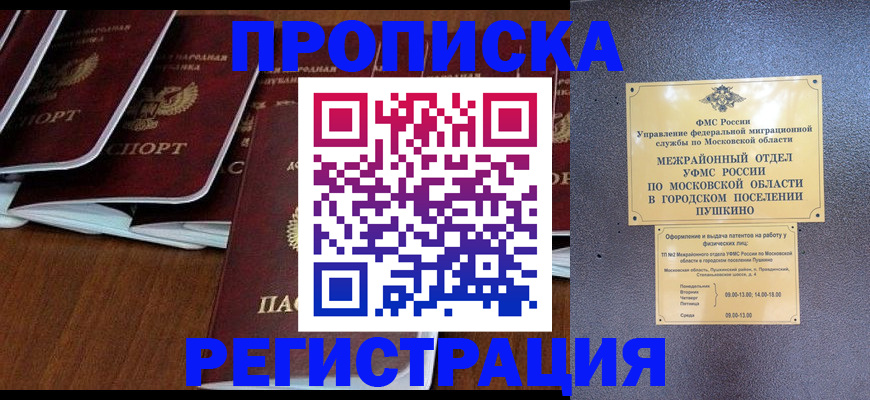 прописка иностранных граждан в Забайкальском крае