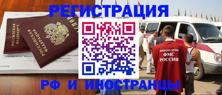 миграционный учет в Забайкальском крае