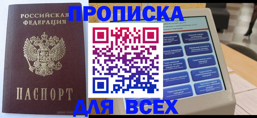 прописка иностранных граждан в Забайкальском крае