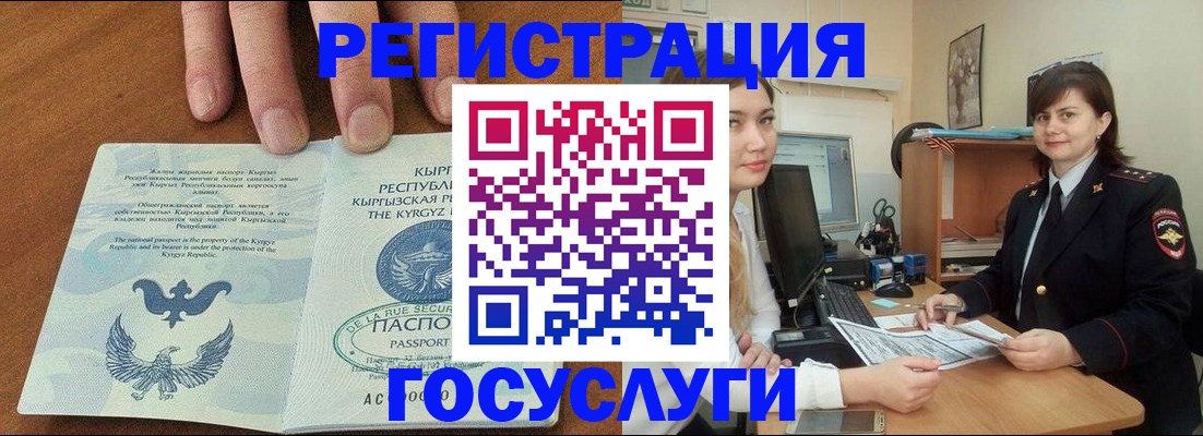 прописка иностранных граждан в Забайкальском крае