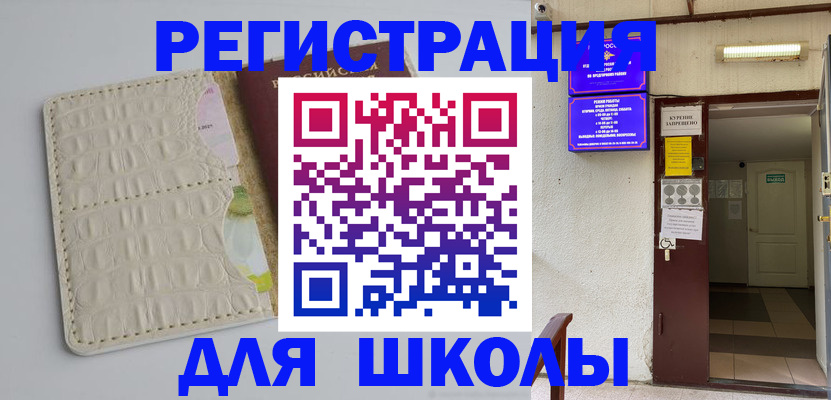 прописка штамп в Забайкальском крае