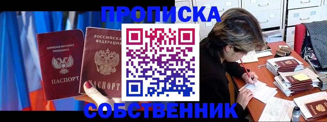 временная регистрация собственник в Забайкальском крае