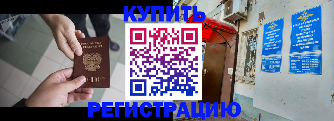 пропишу в квартире в Забайкальском крае